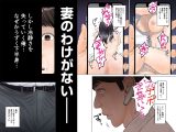 「これ、お前の奥さんじゃね？」妻の寝取られ動画で壊れていった俺